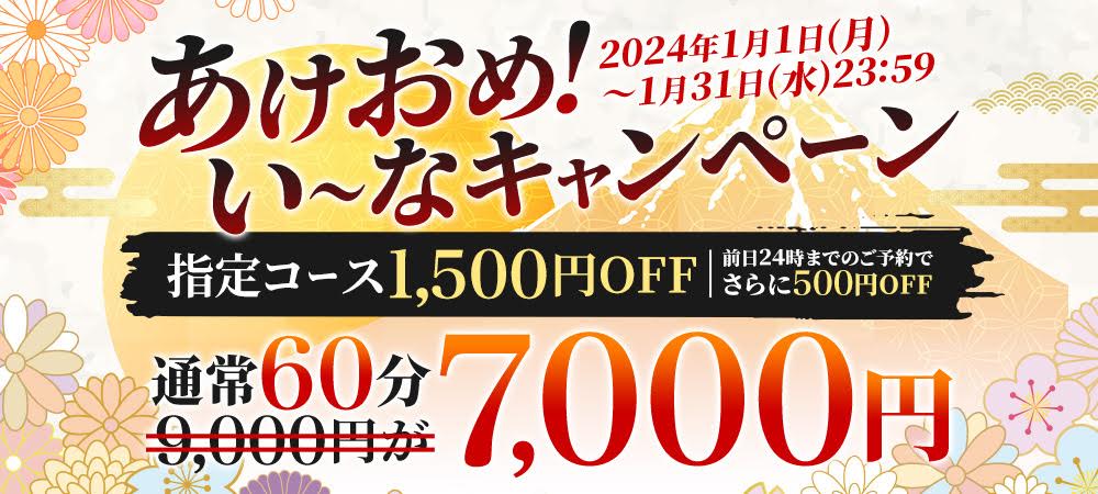 お得な情報！