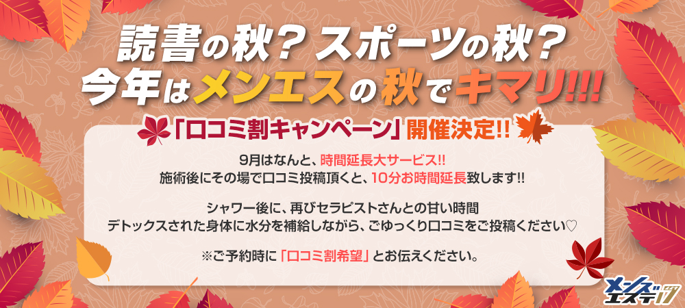 もっとお得に♡