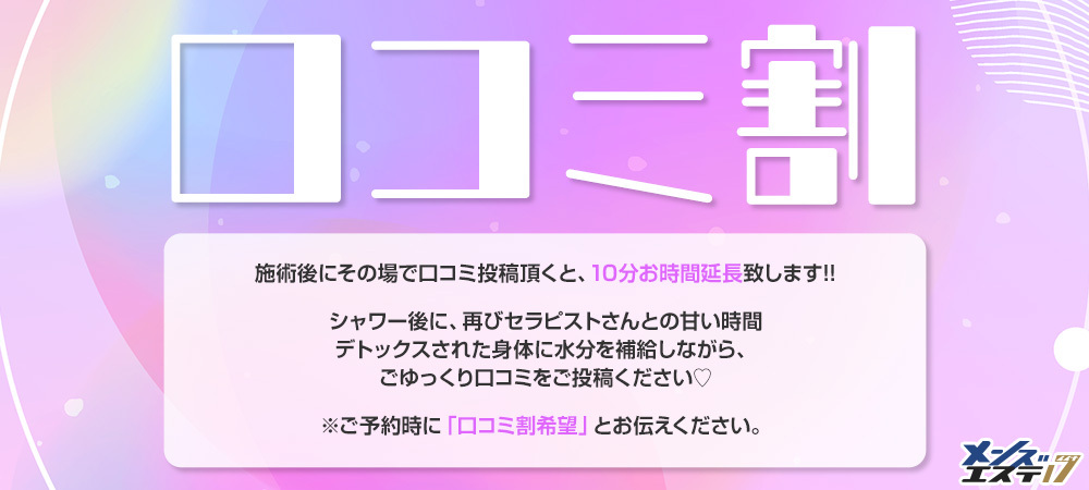 口コミ割キャンペーン✨