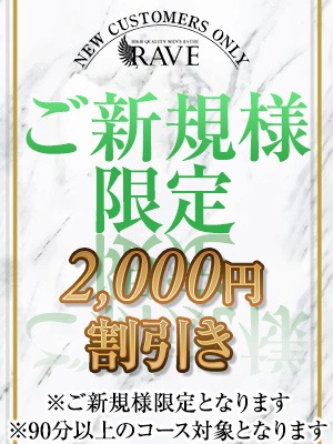 ご新規様・会員様必見！！お得割引実施中です♪