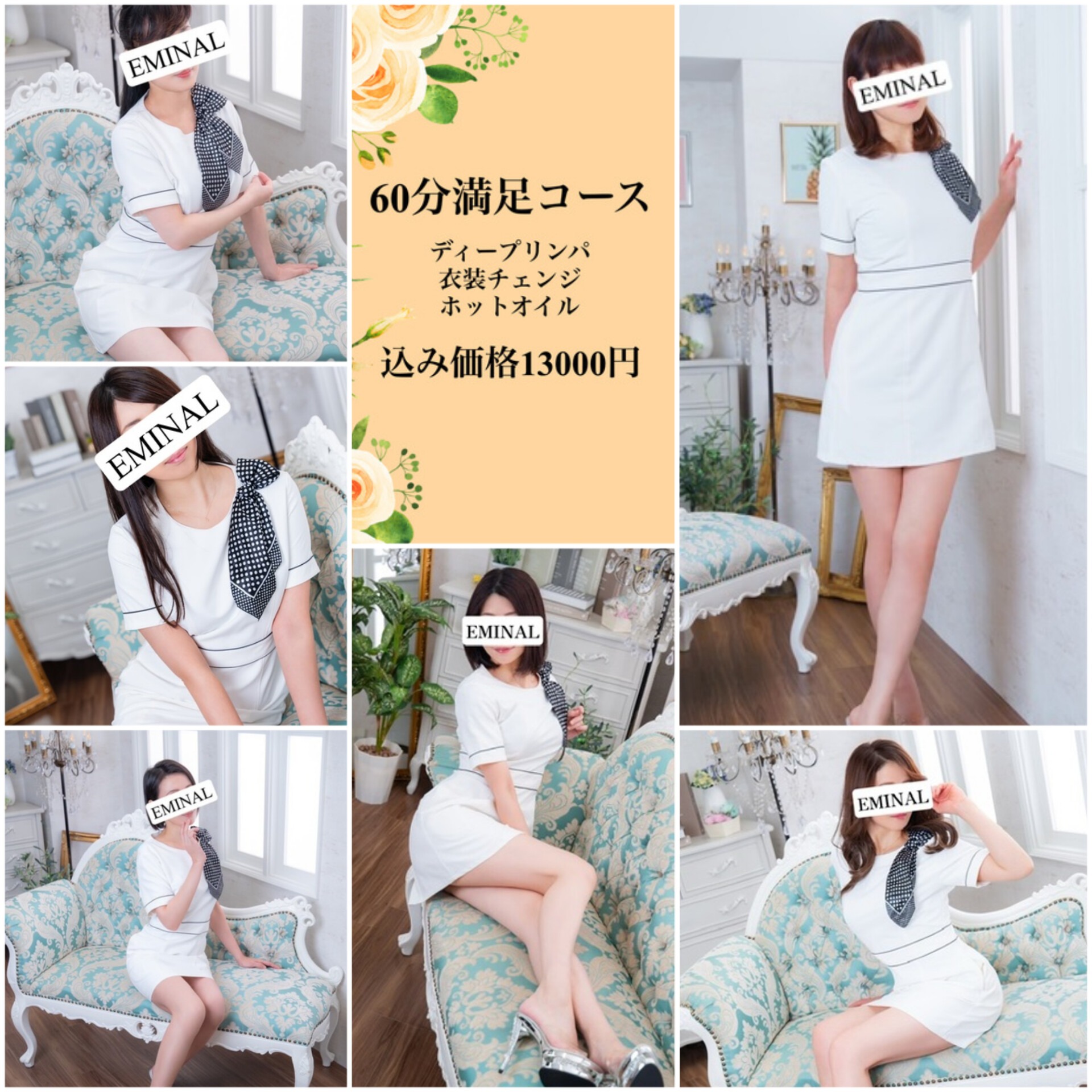 【ご利用方法】EMINAL-エミナル- ご利用方法 です。