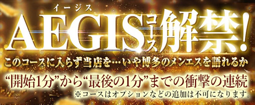 AROMA AEGIS