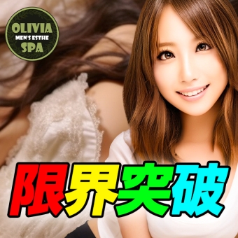 Olivia SPA 渋谷（オリビアスパ）