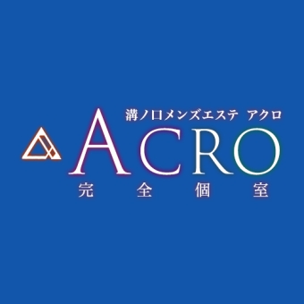 アクロ