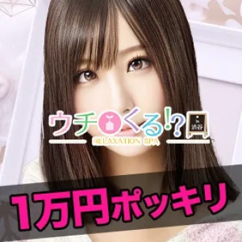ねぇウチくる！？in渋谷