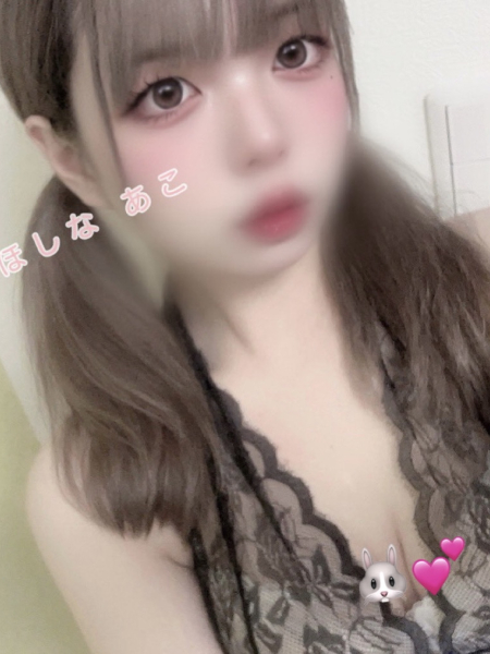 星名あこ